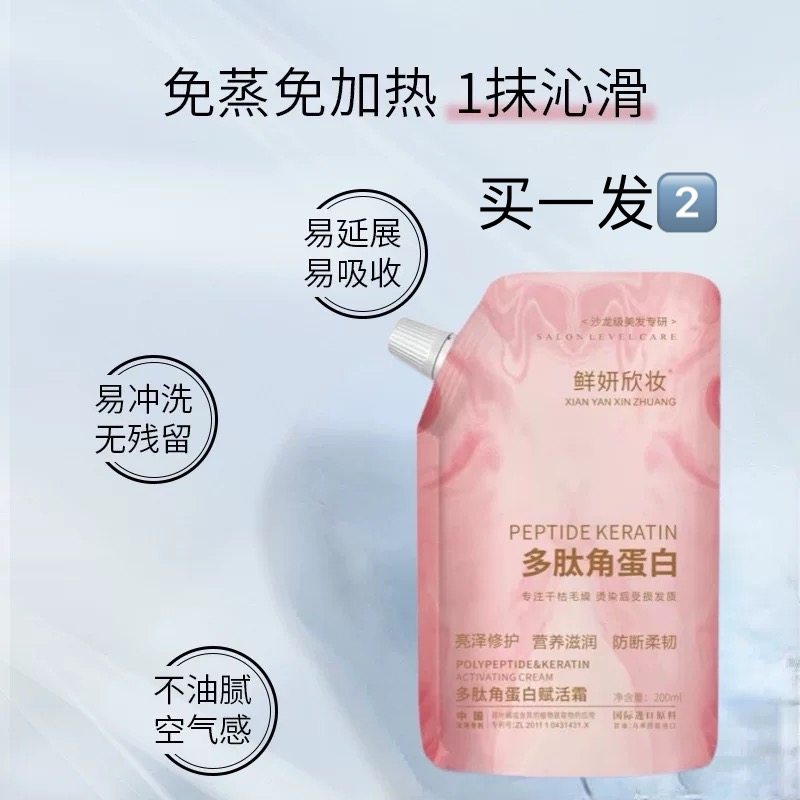 鲜妍欣妆多肽角蛋白焦发赋活霜改善干枯毛躁烫染护理柔顺,美发护发/假发,发膜/蒸汽发膜/焗油膏,淘宝优惠券,粉丝福利购,淘宝优惠卷