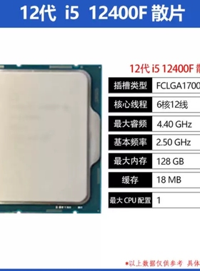 Intel/英特尔i512400F 12600kF 13490F 13600KF 14600KF全新散片