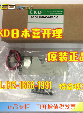 CKD电磁阀4GA119/4GA129/4GA110-C4/C6-E2C-E0C-HC DC24V原装正品