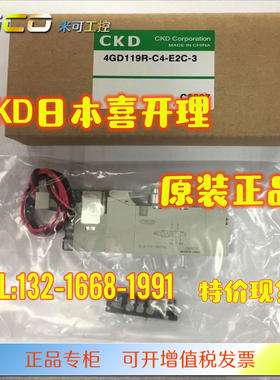 CKD电磁阀4GA119/4GA129/4GA110-C4/C6-E2C-E0C-HC DC24V原装正品