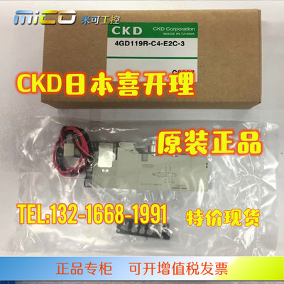CKD电磁阀4GD129 4GD119-E2C/119R-C4/C6-E2C-3-2B HC DC24V 正品