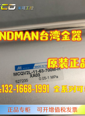 MINDMAN金器MCQV2L-11-32/40/50/63/80/100-700M-H带锁防坠落气缸