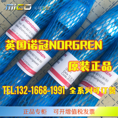 英国norgren诺冠原装进口