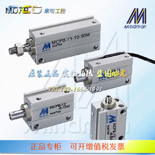 MINDMAN金器气缸MCFB-12-12-5M 10M 15M 2M0 25M 30M台湾原装正品