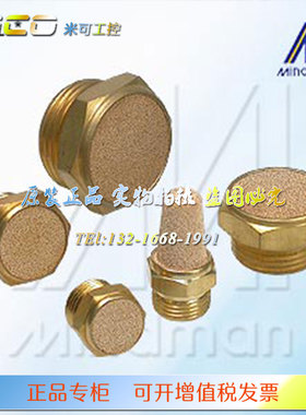 MINDMAN金器消音器MSL-S-B MSLS MSLB-M5-01-02-03-04-06 消声器