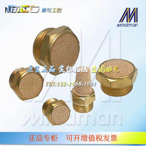 MINDMAN金器消音器MSL-S-B MSLS MSLB-M5-01-02-03-04-06 消声器