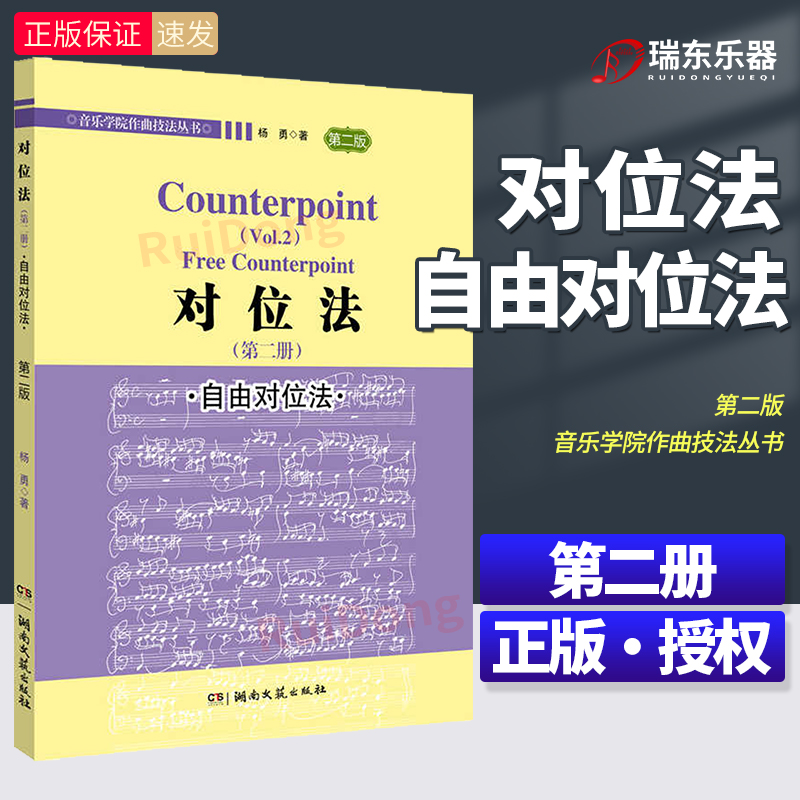 五线谱 湖南文艺 对位法 杨勇