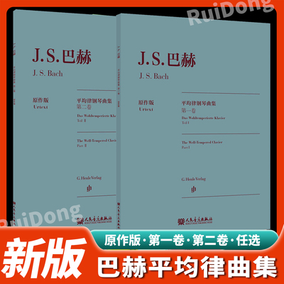 巴赫平均律钢琴曲集1+2