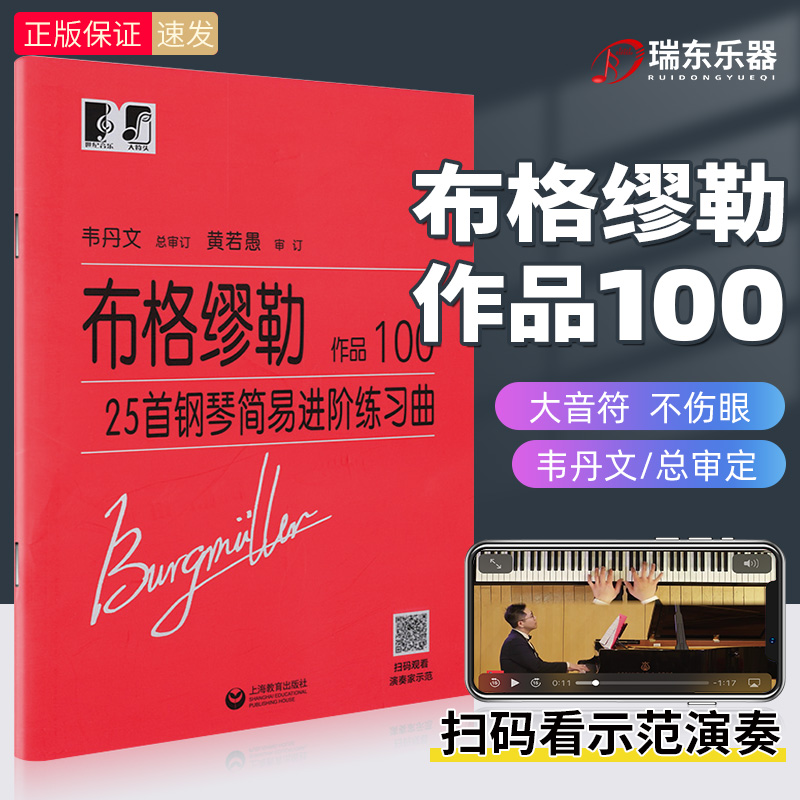 布格缪勒作品10025钢琴简易进阶