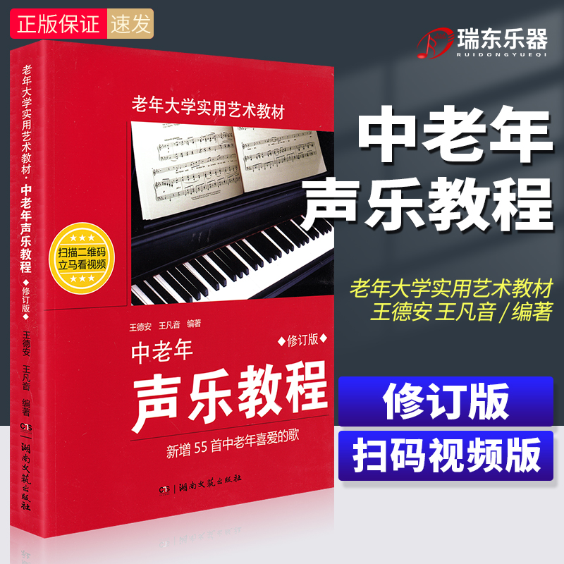 王德安 湖南文艺出版社 老年大学实用艺术 学唱歌 歌唱发声的原理