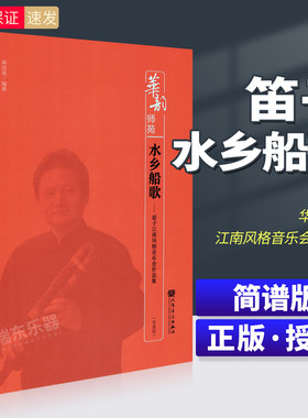 笛子江南风格音乐会作品集