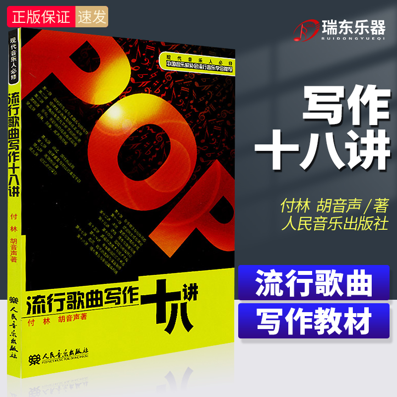 全新授权 简谱 人民音乐出版社