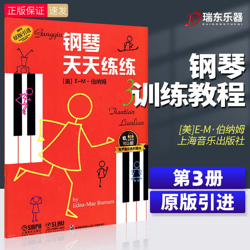 钢琴天天练练3有声音乐系列图书天天练钢琴天天练琴儿童初级钢琴教程幼儿儿童初学自学学钢琴教程启蒙入门钢琴教材图片