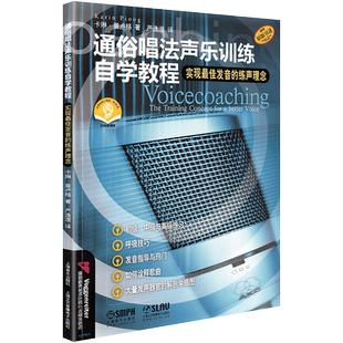 通俗唱法声乐训练自学教程实现发音的练声理念卡琳普卢格摇滚流行唱法歌唱呼吸技法练习歌曲教材成人初学者入门基础教学书