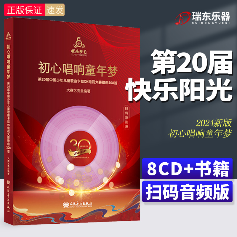 2024年初心唱响童年梦