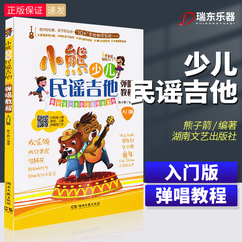 小熊少儿民谣吉他弹唱教程小熊吉他教材少儿童吉他教材学吉他教材零