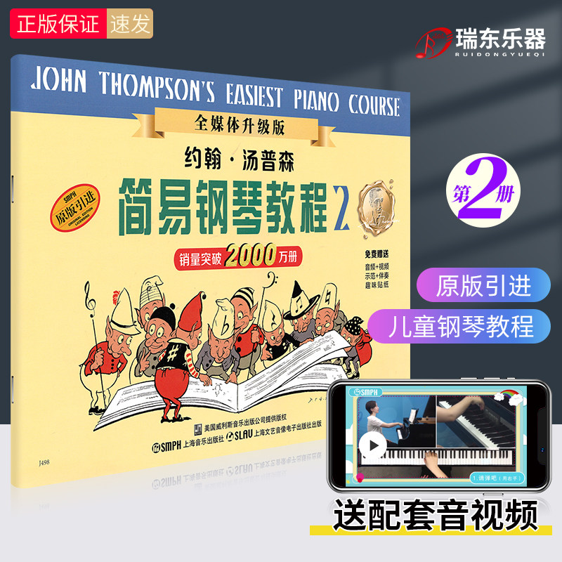 【正版包邮】小汤姆森简易钢琴教程2 约翰汤普森简易钢琴教程 儿童初级初步初学者入门钢琴教材教程 简易钢琴教程书籍 第二册