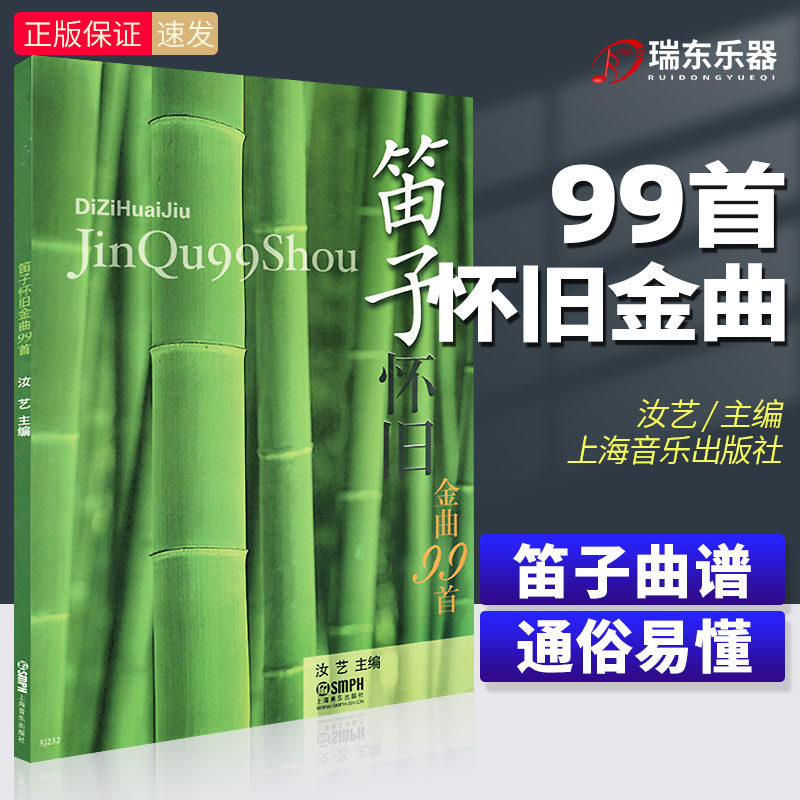 笛子怀旧金曲99首 正版授权