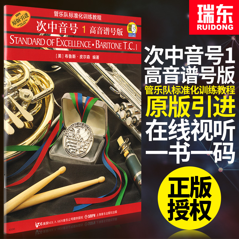 上海音乐出版 次中音号1 高音谱号