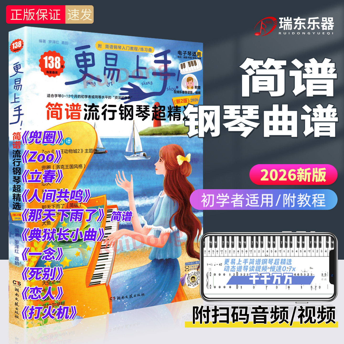 2025更易上手钢琴简谱 精选流行钢琴谱简谱曲谱书大全 成人少儿童初学者通用入门教程材钢琴电子琴谱经典练习曲带指法视频
