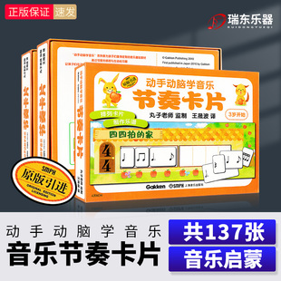 动手动脑学音乐 引进 音乐启蒙 幼儿音乐教育 社 节奏卡片 上海音乐出版 3岁开始原版