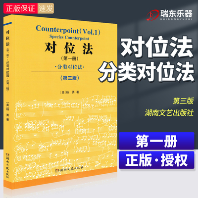 对位法第1册分类对位法第三版