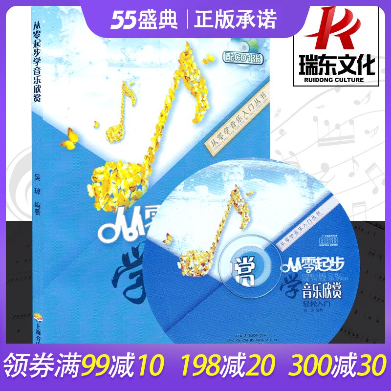 从零起步学音乐欣赏教材高中音乐鉴赏聆听音乐书成人必修大学高中音乐鉴赏教材聆听音乐书西方古典听音乐欣赏教程