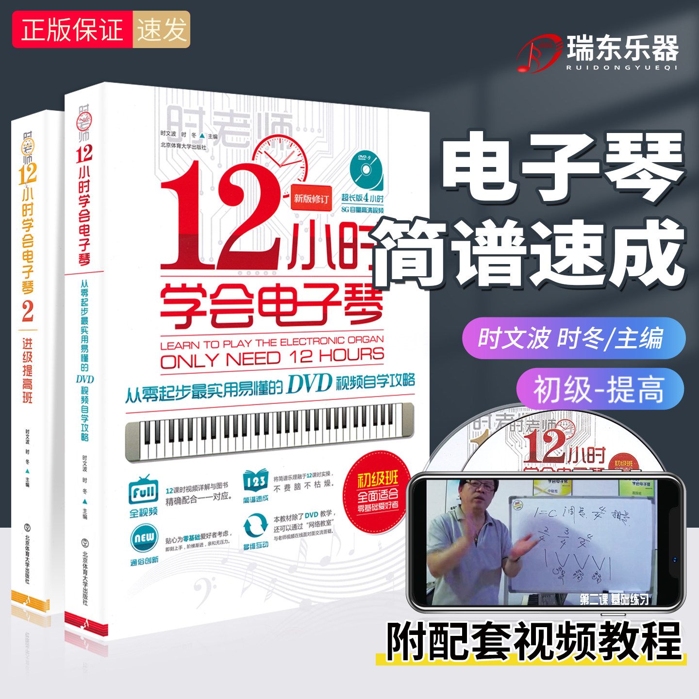 正版12小时学会电子琴1初学入门+12小时学电子琴2进阶提高班儿童成人初学者教材 零基础琴谱书流行歌曲简谱儿歌书籍曲谱乐谱本