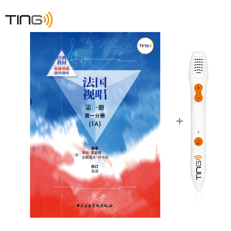 【TING笔+法国视唱1A】视唱教程儿童音乐点读笔学生成人自学钢琴教学点读笔益智儿童成人音乐学习点读机发声书