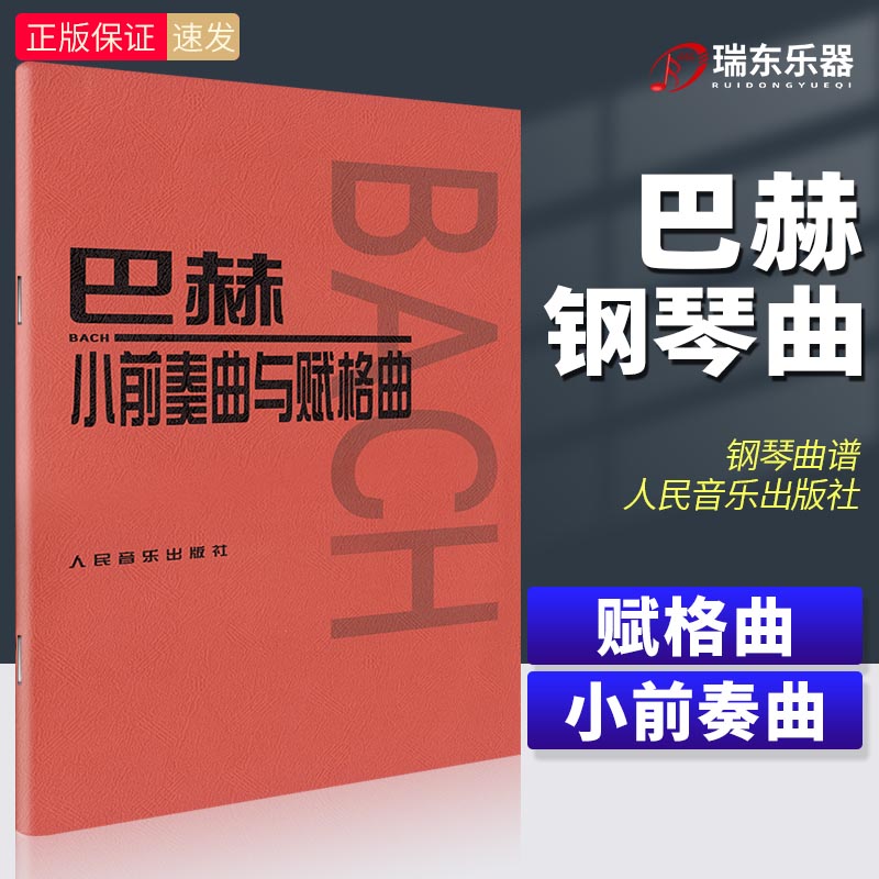 全新授权 人民音乐出版社 五线谱