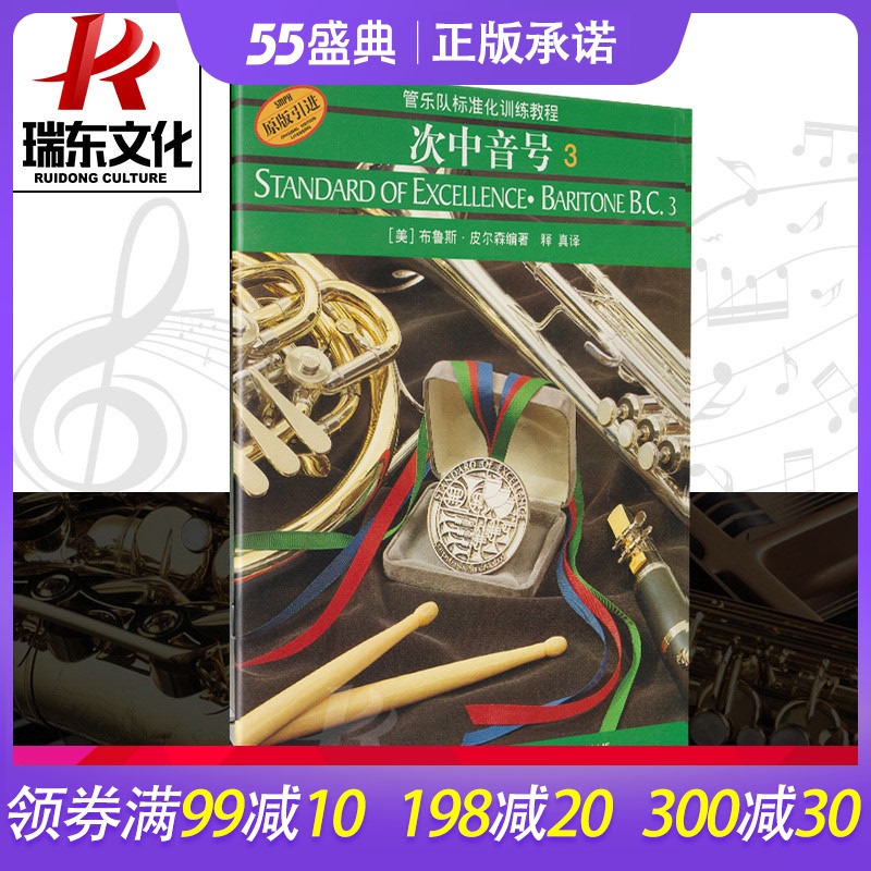 上海音乐 次中音号3 管乐队标准 正版