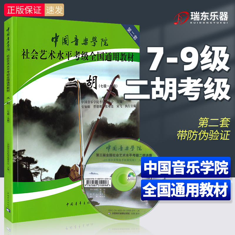 中国青年出版二胡考级教程附DVD