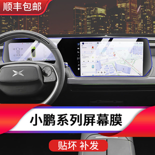 P7i G3i G9中控防撞条膜导航显示屏幕钢化膜改装 小鹏P7