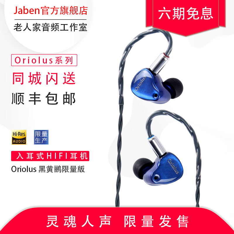jaben Oriolus 黑黄鹂LTD限量版入耳式耳机老人家鸟塞HIFI公模版水黄鹂黑黄鹂灰黄鹂碳纤维版|ruв категории видео электрических приборов, наушники/наушники - от Buy2taobao.com для оказания профессиональной услуги покупки агента Taobao