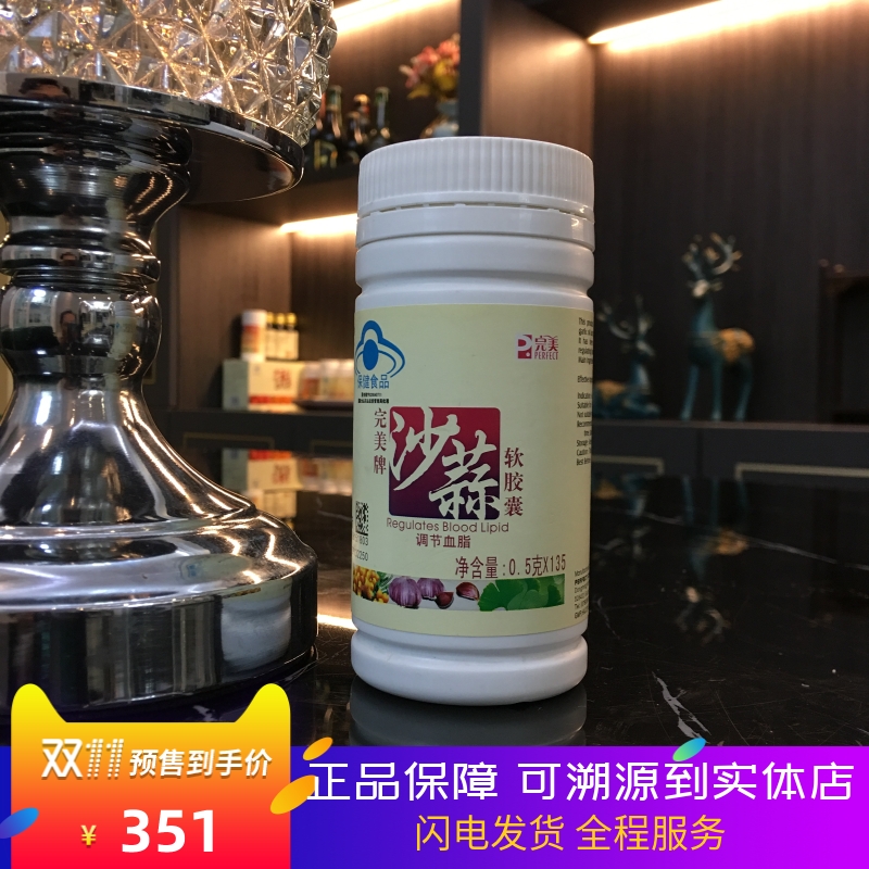 官方正品完美保健食品沙蒜软胶囊 植物大蒜中老年不