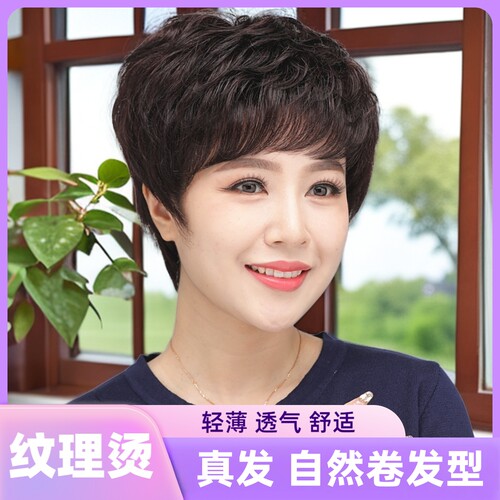 纹理烫短发中老年假发套全真人发