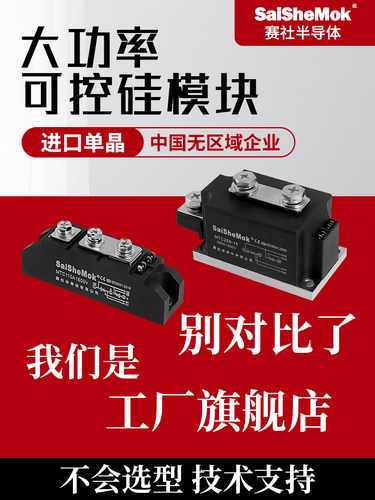 mtc200a可控硅模块赛社半导体