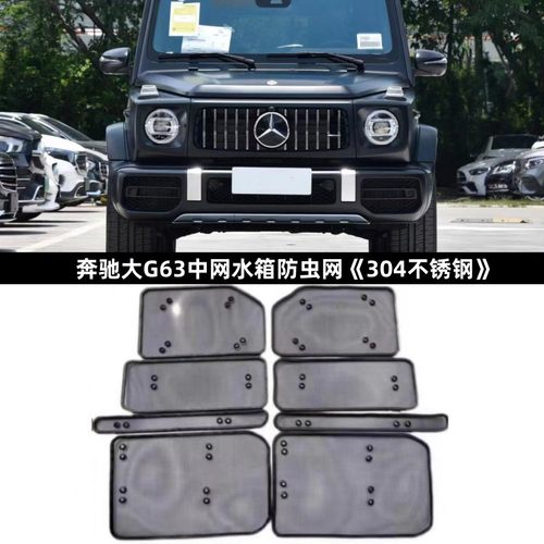 G63AMG防虫网防柳絮飞絮保护罩