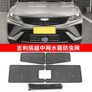 19-25款吉利缤越防虫网 缤越钻石/铂金/黄金版水箱防护保网防尘网