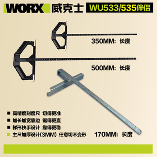 木工平行尺通用靠山威克士WU535电圆锯WU533电动工具曲线锯导向尺