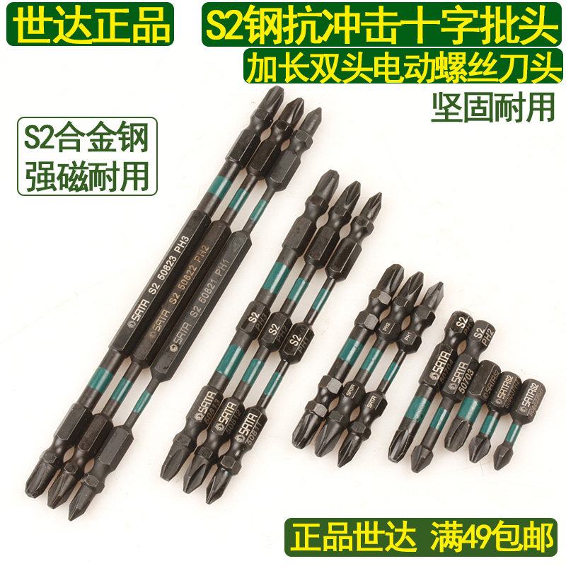 十字加长抗冲击批头59703双头梅花强磁电钻螺丝刀风批头59802