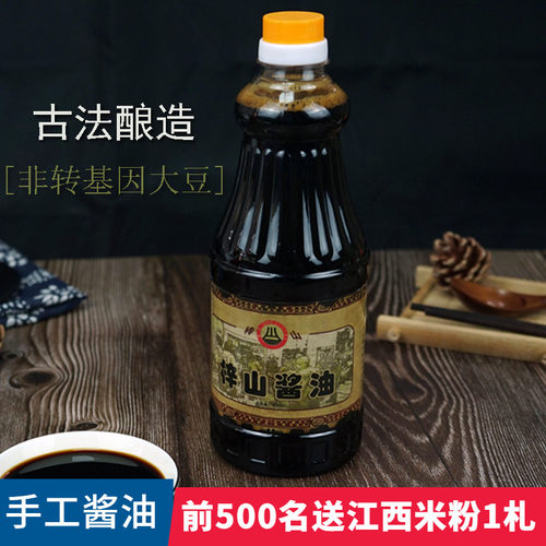 江西梓山酿造酱油无防腐剂调味品