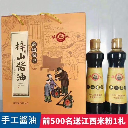 梓山传统老式纯手工古法酿造酱油