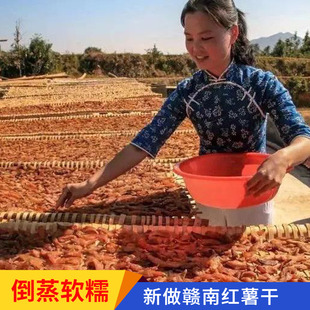 赣南于都盘古山番薯干软糯农家自晒地瓜兴国倒蒸红薯干原味食品