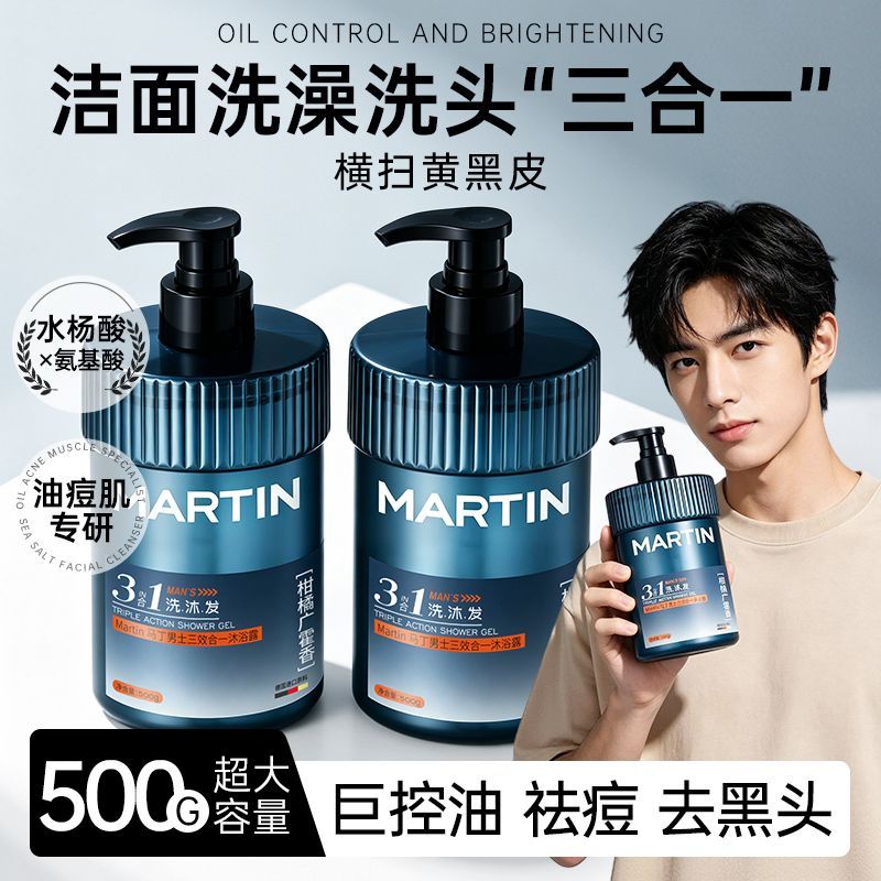 马丁男士高端洗澡专业沐浴露洁面沐浴清爽控油深层清洁持久留香男