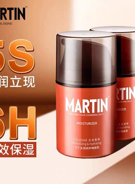 马丁古龙紧致精华香氛男士面霜保湿补水乳液润肤擦脸油脸部护肤品