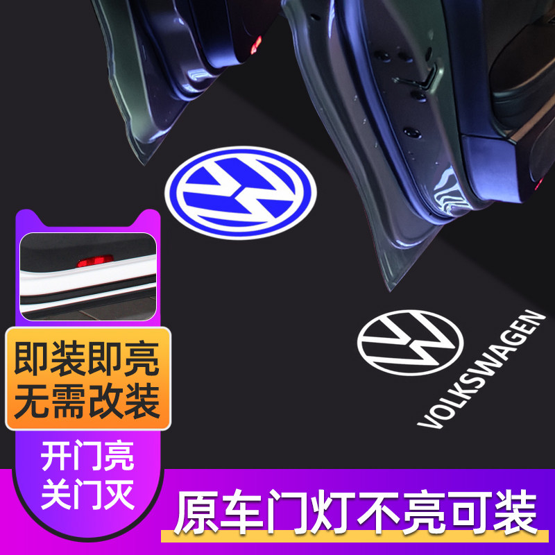 适用于大众迎宾灯新帕萨特新宝来迈腾速腾CC投影免改装接线充电款