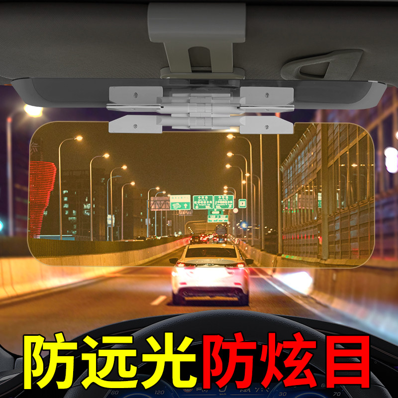 汽车防远光灯开车防炫目遮光神器 日夜两用车载遮阳板 司机护目镜