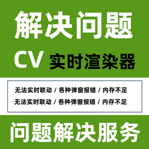 Vantage渲染器CV渲染软件安装问题解决3DMAX实时渲染器Vr+CV安装