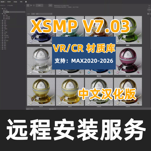 3dmax插件XSMP7.03材质预设库VRay材质库Corona材质库CR材质球